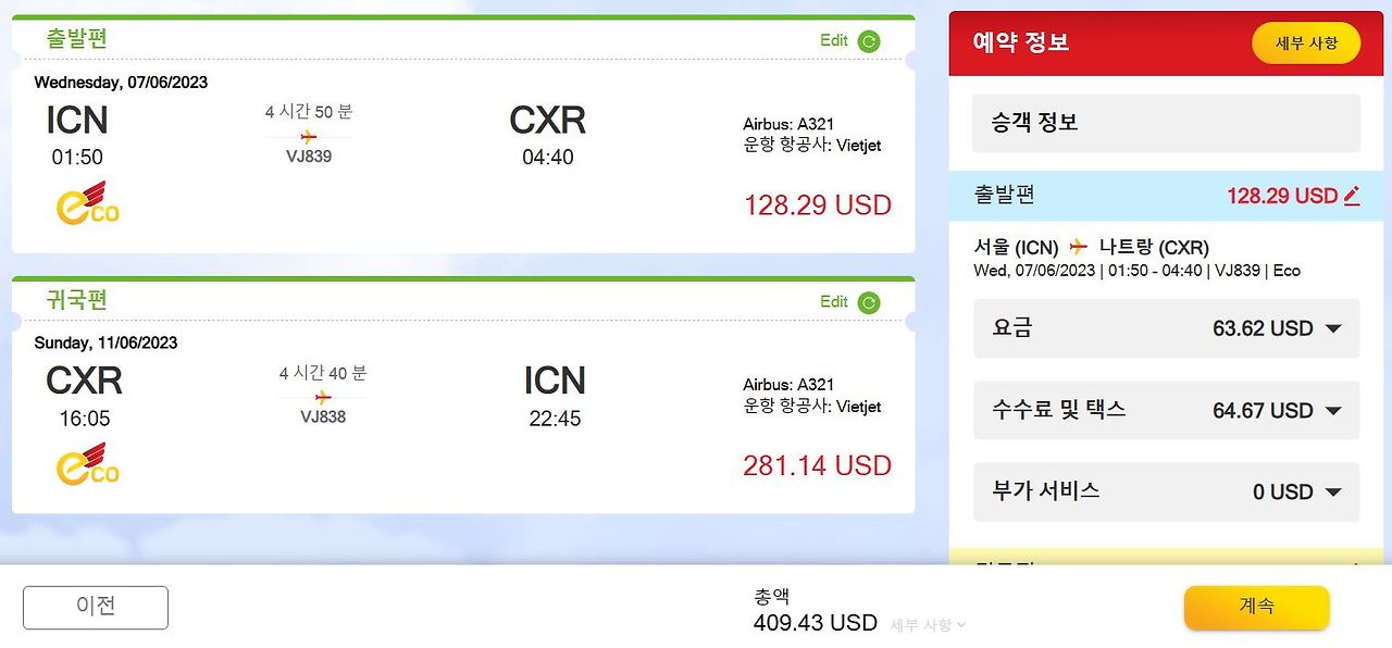 비엣젯항공 대행사 없이 공홈 예약하는 방법4