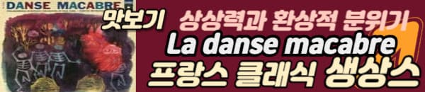 생상스