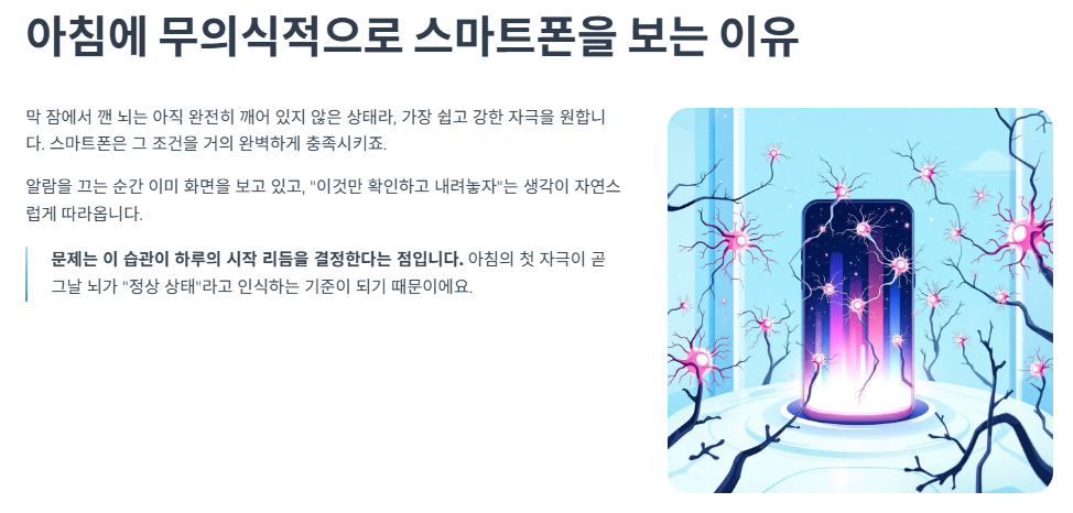 아침에 무의식적으로 스마트폰을 보는 이유
