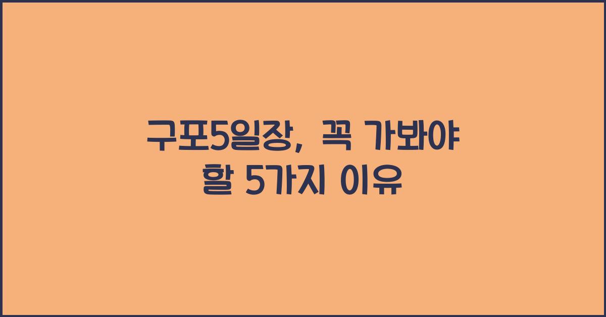 구포5일장