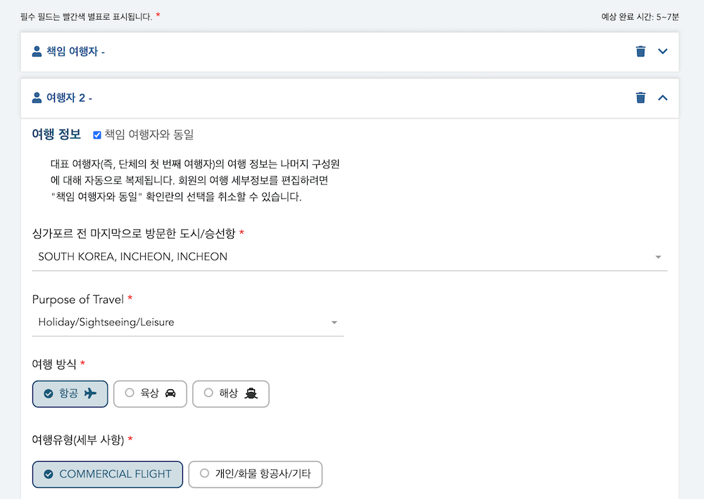 싱가포르 입국신고서 작성법 여행정보 추가 여행자