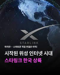 스타링크