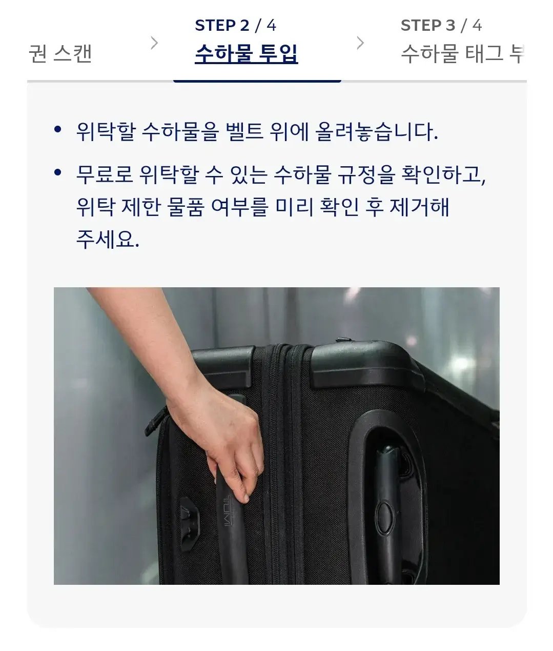 대한항공 셀프백드랍 이용대상, 이용제한승객, 이용방법, 운영공항, 환승 등 안내