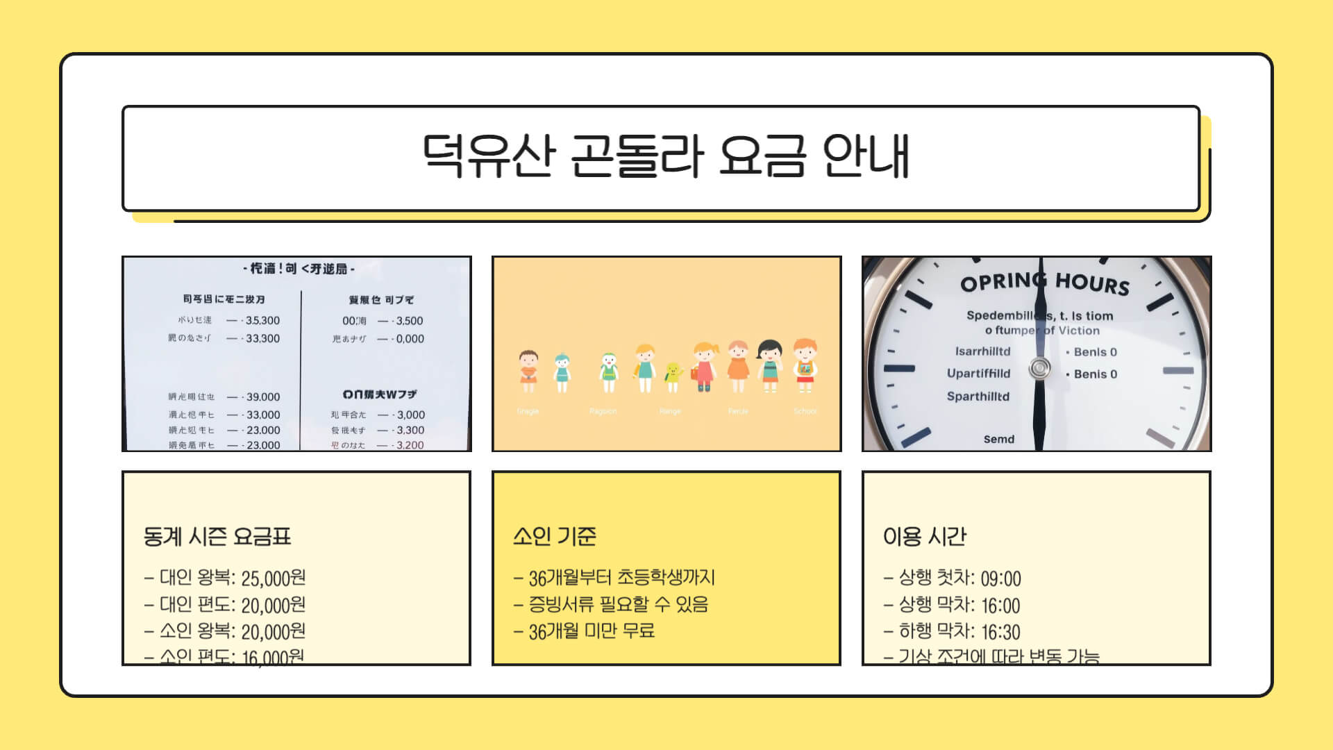 덕유산 곤돌라 요금