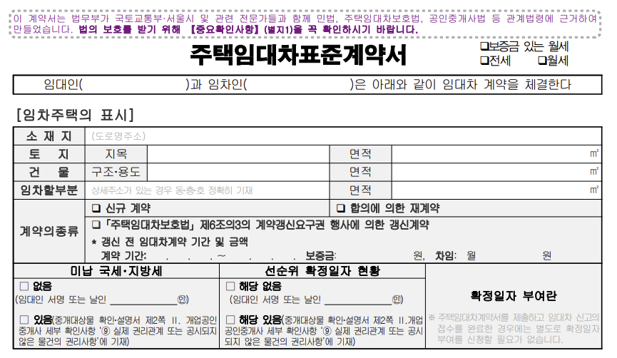 주택임대차계약서 샘플