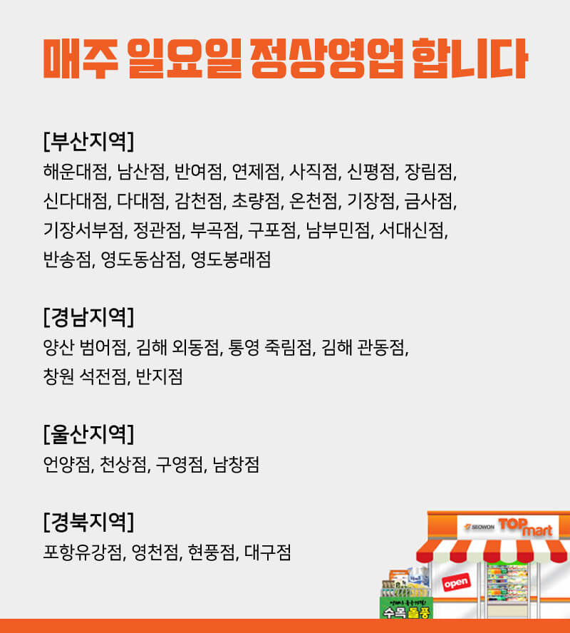 탑마트-휴무일-정보