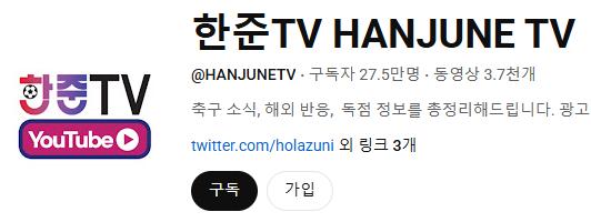 한준 TV : 손흥민 LAFC 경기 해설