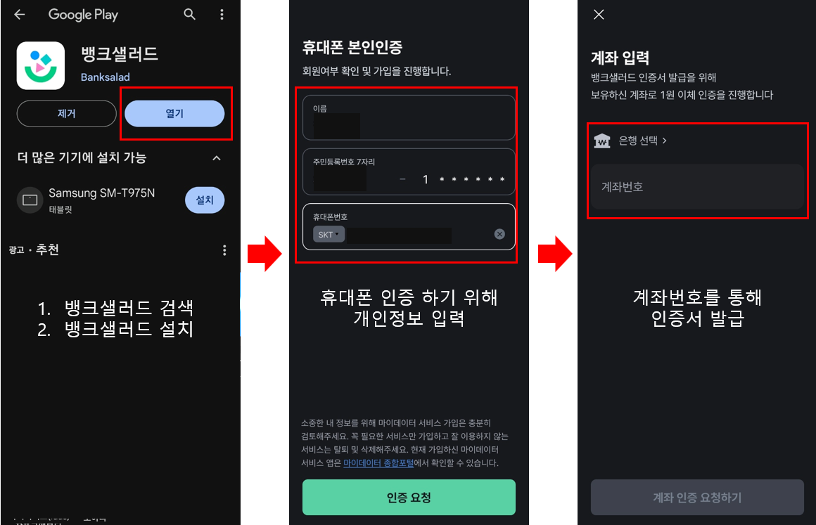뱅크샐러드 가입방법