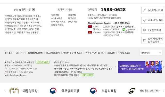 도매꾹 홈페이지