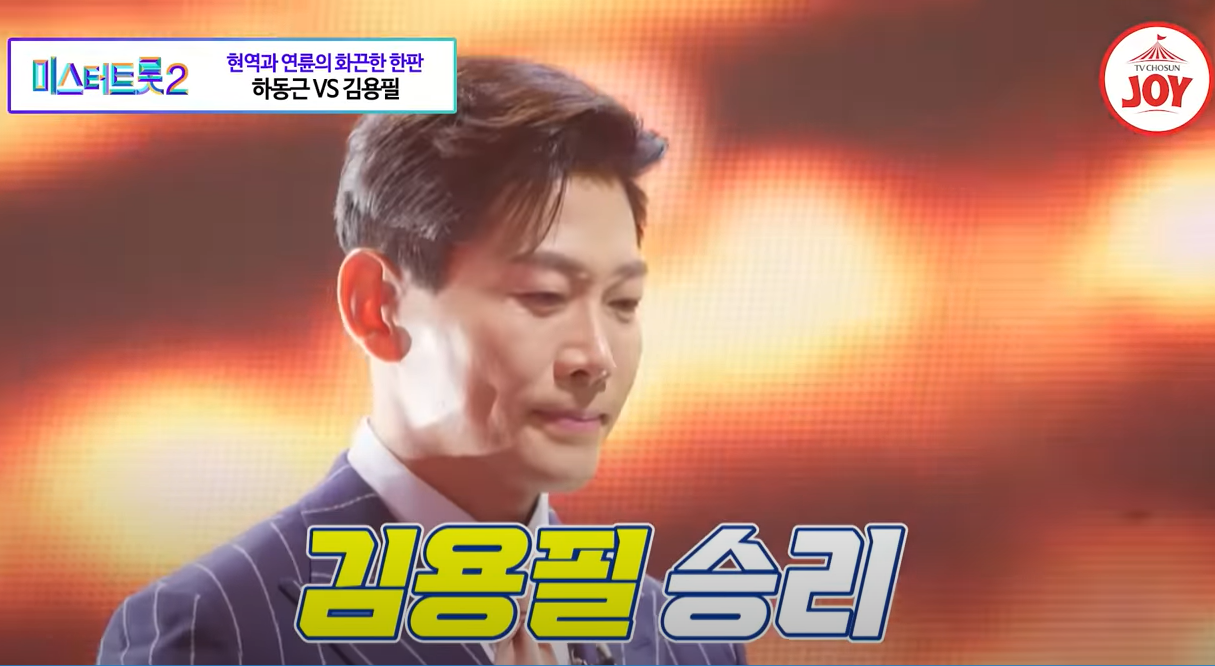 김용필-대결-결과-승리한-사진