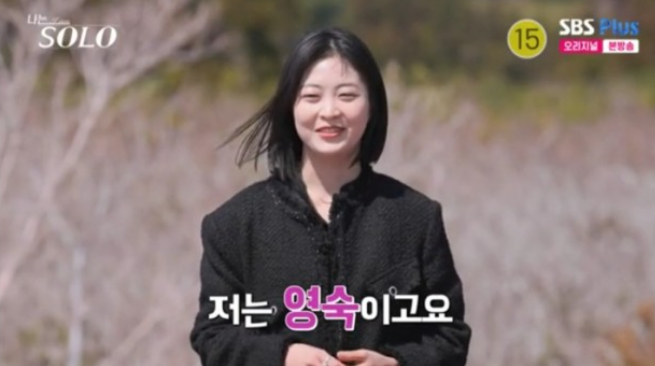 나는솔로 15기 영숙