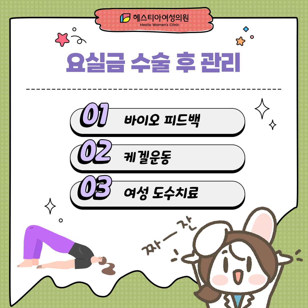 요실금관리
요실금증상
요실금치료방법
여성도수치료