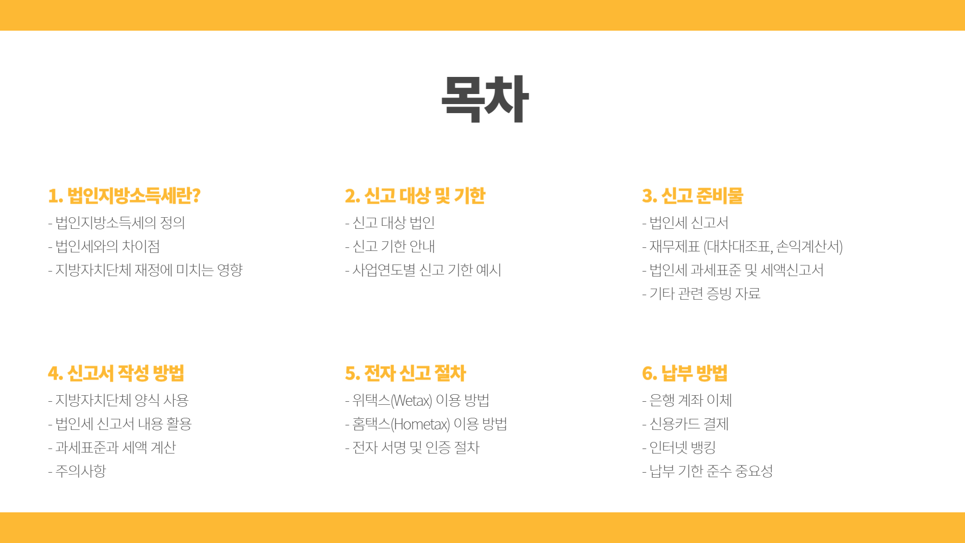 법인지방소득세 신고 방법 총정리