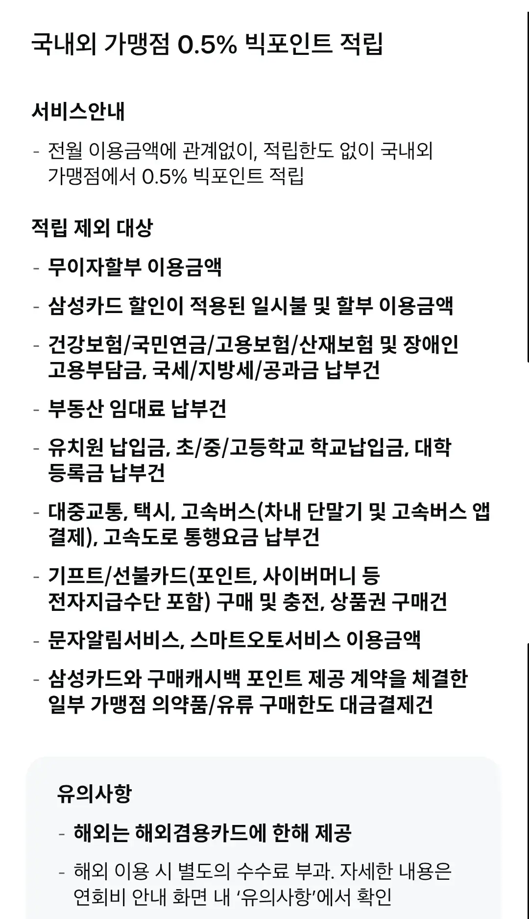 이마트신세계 삼성카드 연회비 및 혜택 안내