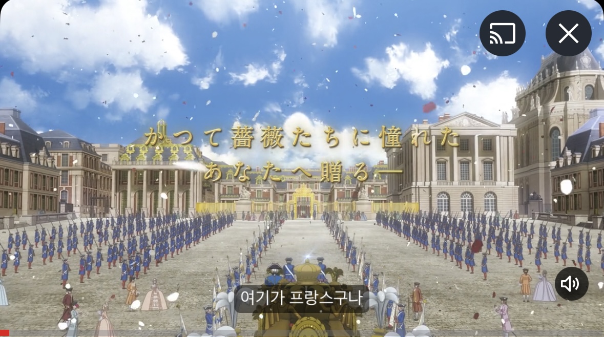 베르사유의 장미 넷플릭스 극장판