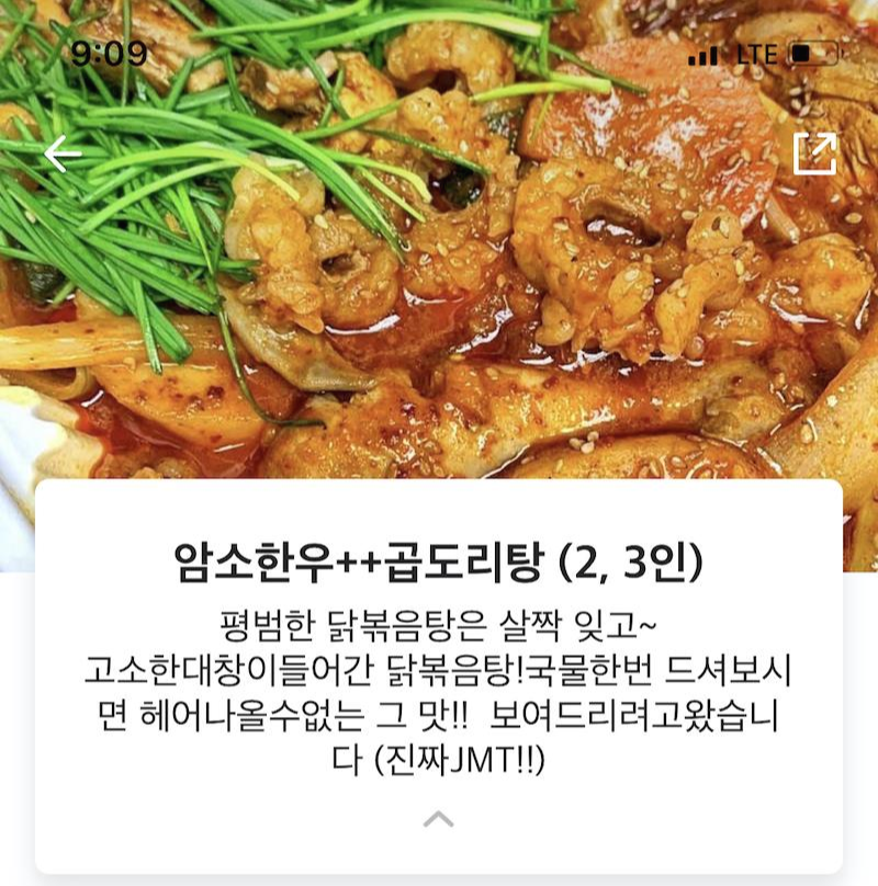 한우곱도리탕04