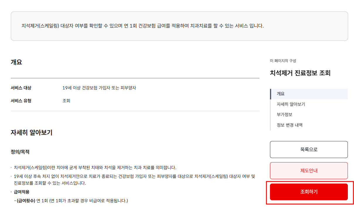 스케일링조회