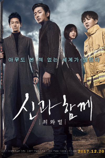 신과함께 공식포스터