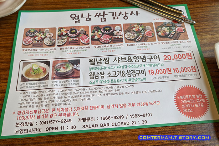 월남쌈김상사 본점 메뉴