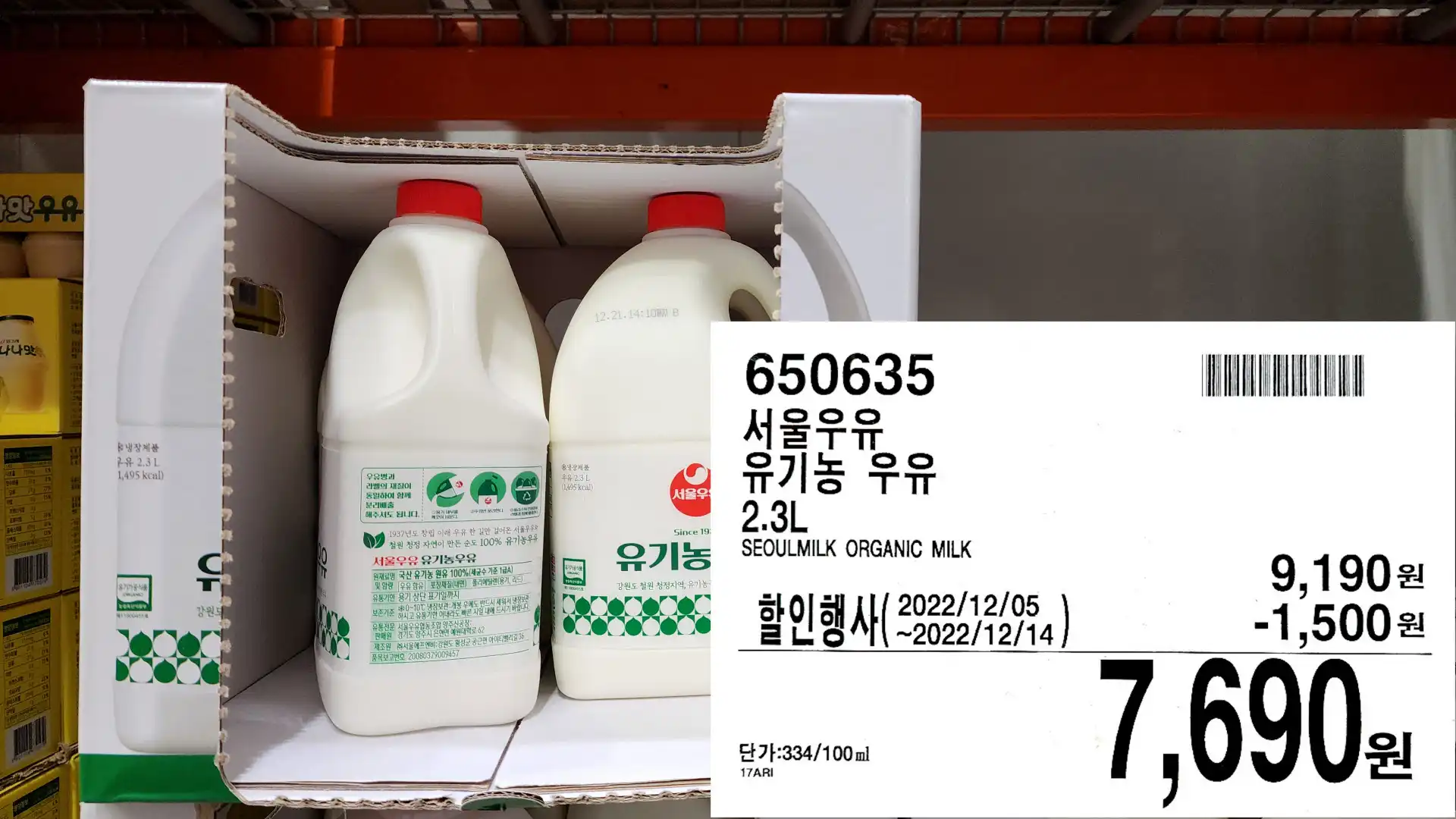 서울우유
유기농 우유
2.3L
SEOULMILK ORGANIC MILK
7,690원