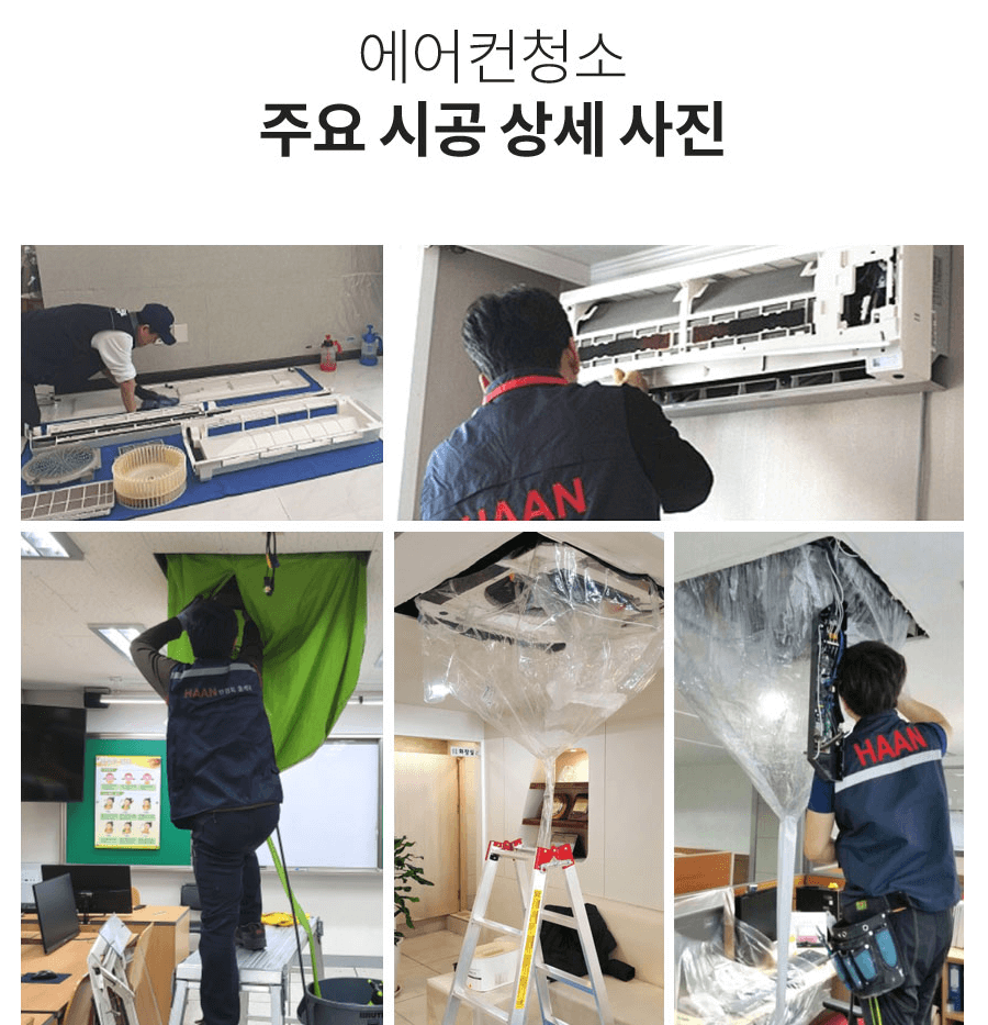 에어컨을 분해해서 청소하는 사진