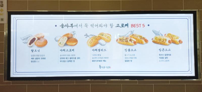 송사부 추천 베스트 5 메뉴