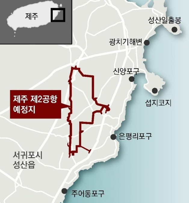 제주 제2공항