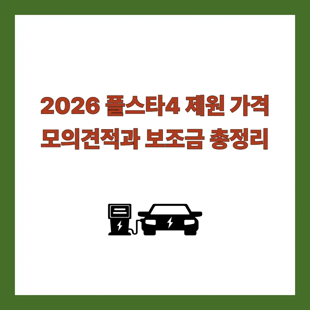 폴스타4