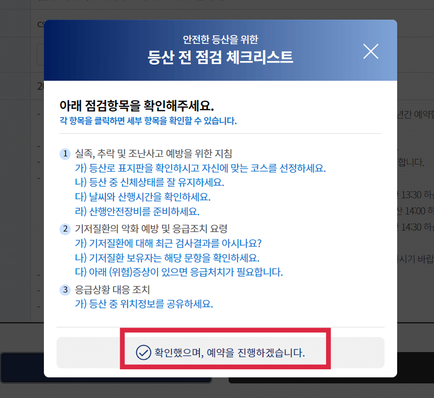 등산-전-점검-체크리스트-확인