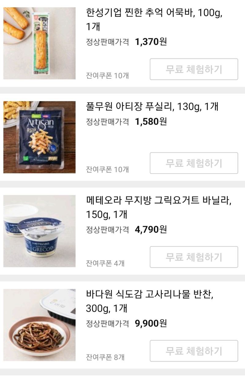 쿠팡체험단 로켓프레시