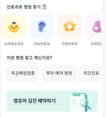 병원 예약 어플 추천