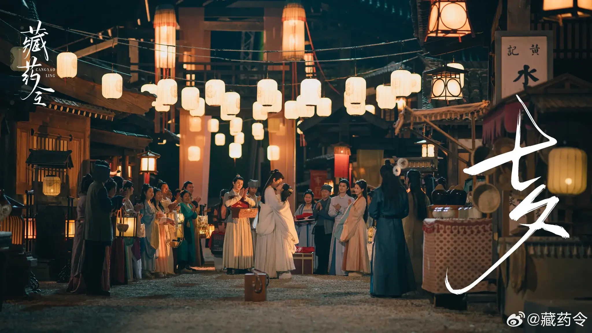 장약령: 운명을 거스른 사랑