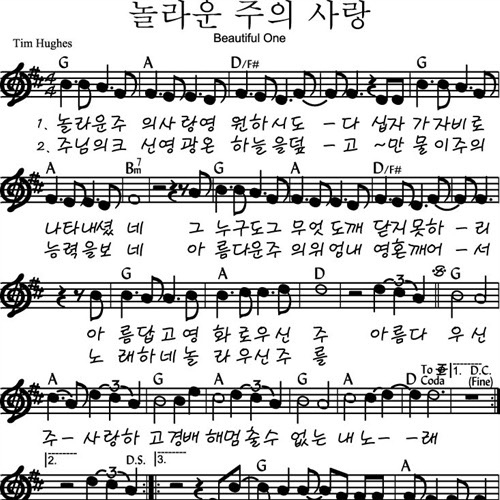 놀라운 주의 사랑