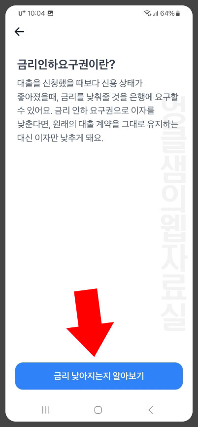금리 낮아지는지 확인