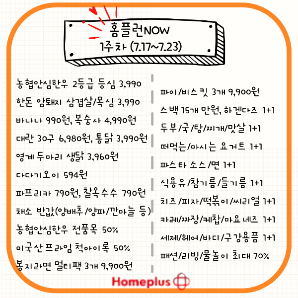 홈플런NOW