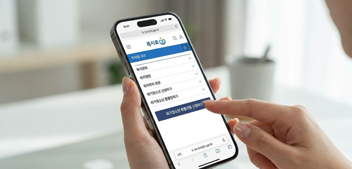 스마트폰으로 복지로 사이트에 접속