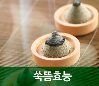 쑥뜸 효과 BEST 5 : 반드시 알아야 할 효능과 부작용 총정리