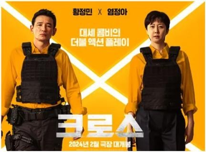 [크로스]영화 포스터 넷플릭스