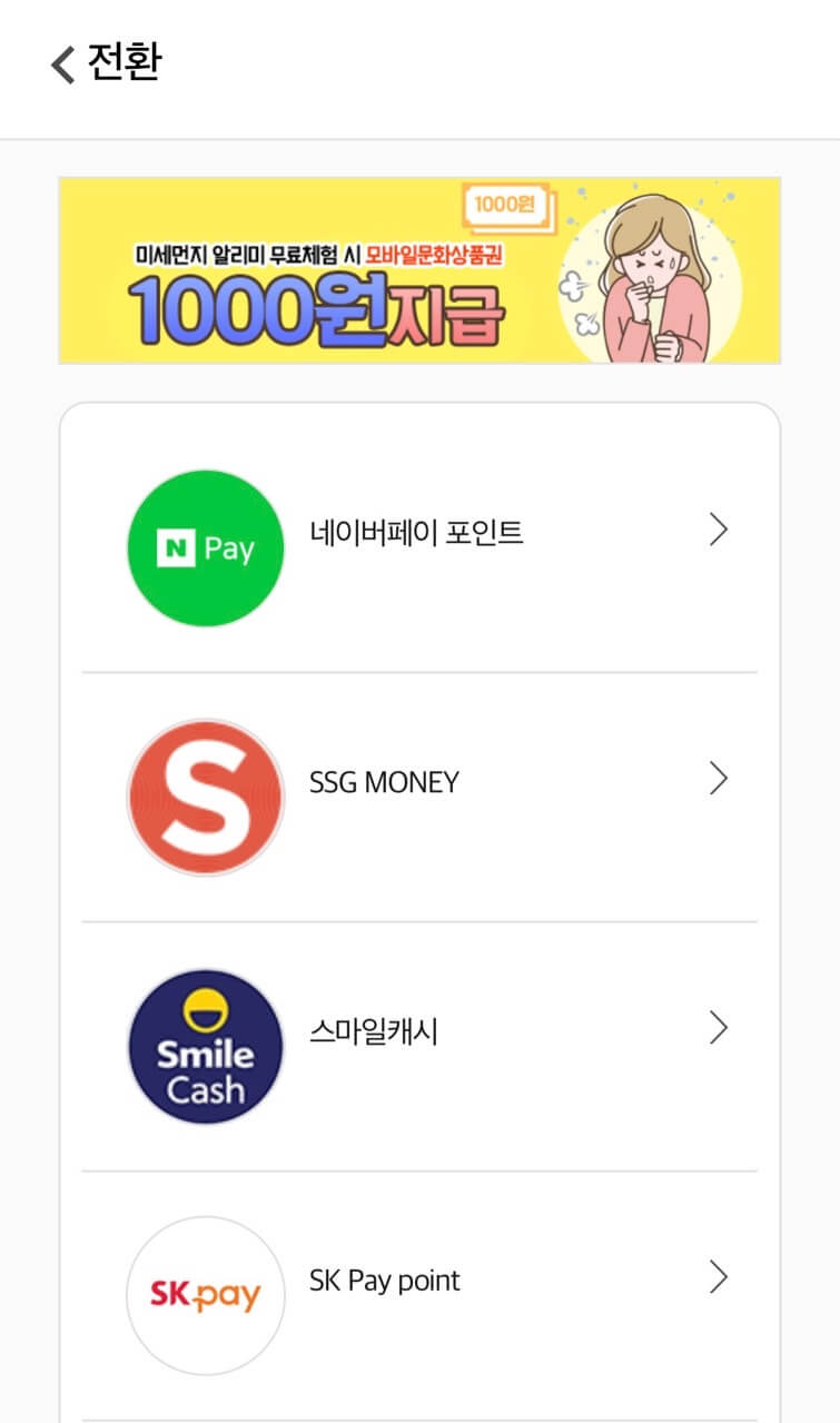 컬쳐랜드-네이버페이-전환