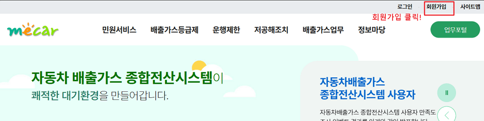 조기폐차 인터넷 신청 방법 (자동차 배출가스 종합전산시스템)