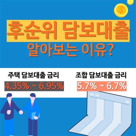 후 순위 토지 담보 대출