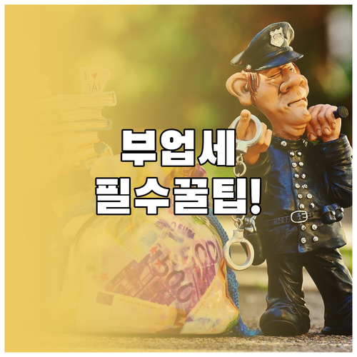 직장인 부업 종합소득세 신고 기준과 ..