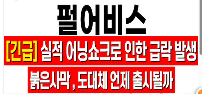 펄어비스 주가 급락, ‘붉은사막’ 연기