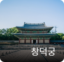 교태전 사전 예약