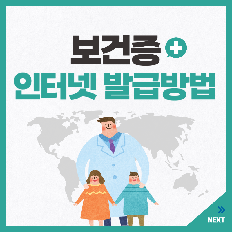 보건증 인터넷발급