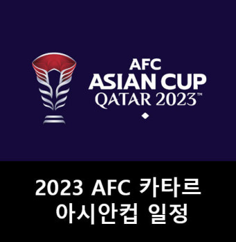아시안컵