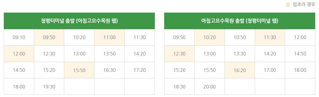 시내버스 시간표