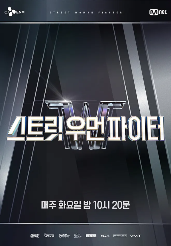 스우파2 출연진 저지 투표 크루