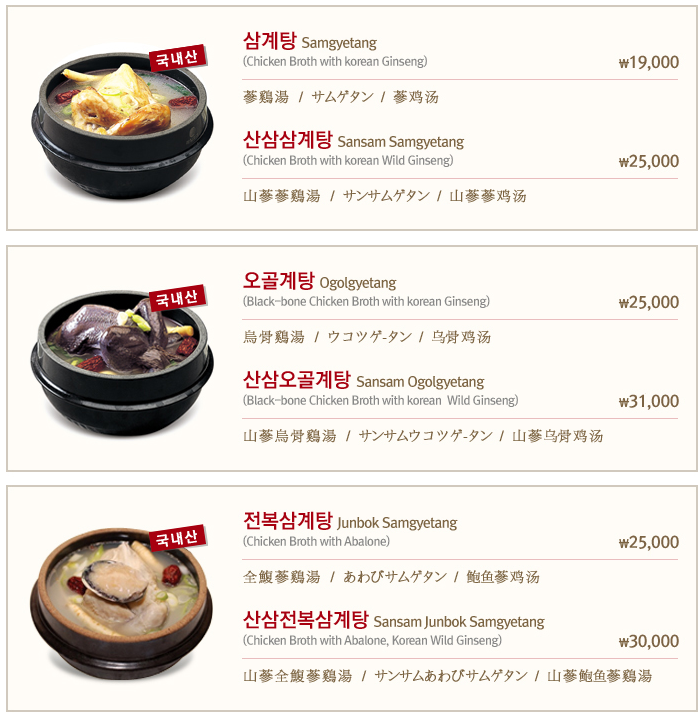 고려삼계탕