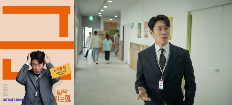 달짝지근해: 7510 어느 사무실에 검은 정장을 입고 서있는 병훈역을 연기하는 진선규